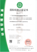 ISO14001：2015環境管理體系認證