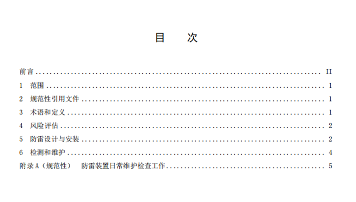 電動汽車充電站（樁）防雷技術規范目錄